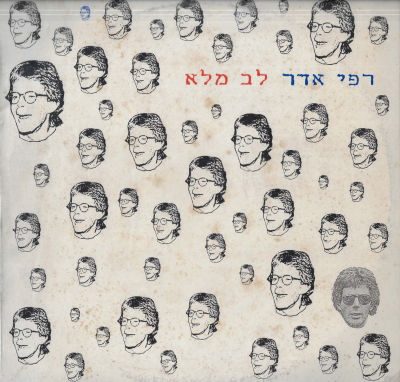 רפי אדר - סינגל רפי אדר, לב מלא, 1990