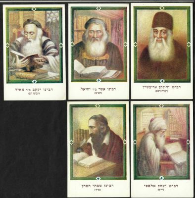 רבנים - לוט 5 גלויות רבנים, הוצאת סיני: יעקב מאיר (רבינו תם), שבתי הכהן (ש"ך), יצחק אלפסי (רי"ף) 