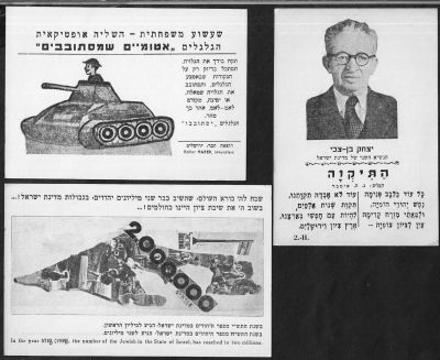 לוט 3 גלויות יוצאות דופן בהוצאת אהרון הבר, שנות החמישים: 1. גלויה משנת עשור למדינה, 1958 