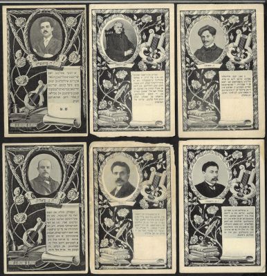 לוט 6 גלויות אנשי רוח יהודיים בהוצאת "התחיה" - חיים רובינזון, גליציה: ביאליק, י.ד. ברקוביץ, דוד 