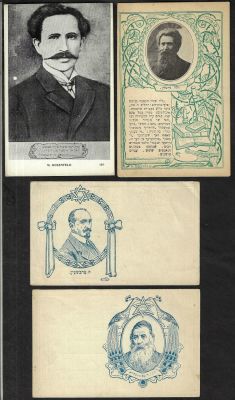 לוט 4 גלויות אנשי רוח יהודיים, הוצאות שונות: צייטלין, רוזנפלד, פרבשטין וריינס. שפות עברית 