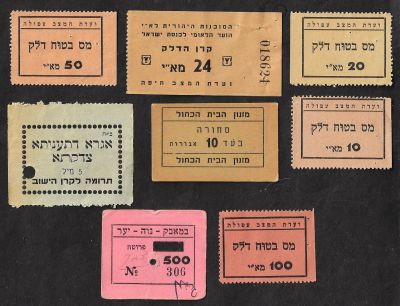 לוט 8 אמצעי תשלום מנדטוריים ומראשית המדינה, כולל: מס ביטוח דלק של וועדת המצב בעפולה, תרומה לקרן 