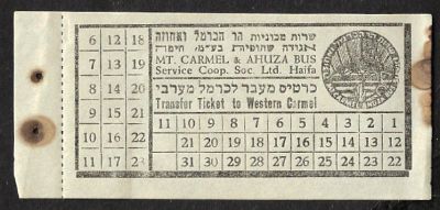 אמצעי תשלום בתחבורה - שרות מכוניות הר כרמל ואחוזה אגודה שיתופית בע"מ חיפה. כרטיס מעבר לכרמל 