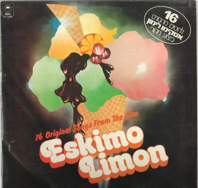 אסקימו לימון - תקליט אסקימו לימון, 16 להיטים מהסרט, סי.בי.אס, 1978. מצב התקליט: VG+