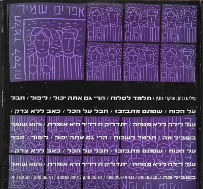 אפרים שמיר - תקליט שדרים אפרים שמיר, תלמד לסלוח, הד ארצי, 1982. מצב התקליט: EX