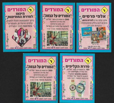 המורדים - לוט 5 כרטיסי הגרלה/פרסים של סדרת המורדים, 2002. הכרטיסים שונים זה מזה. מצבים טובים