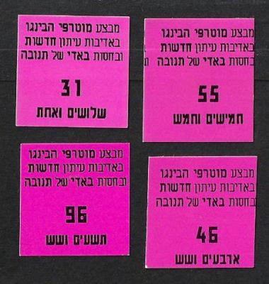 המטורפים - לוט 4 בולי פרס של אלבום המוטרפים, מצבים טובים מאוד