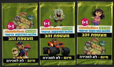 החברים של ניקולודיאון - לוט 3 מעטפות זהב של אלבום החברים של ניקולודיאון. המעטפות סגורות ומעולם לא נפתחו