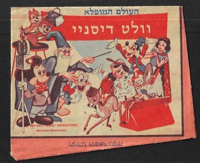וולט דיסני - מעטפה נדירה ריקה של אלבום הקלפים העולם המופלא - וולט דיסני, הוצאת נירם, 1973