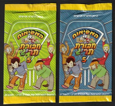 חבורת תרי"ג - לוט 2 מעטפות של המשימות של חבורת תרי"ג 5, שנת תשפ"א, מיועדות לקהל הדתי. המעטפות 