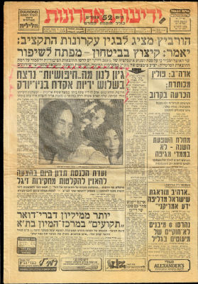 ג'ון לנון - עיתון ידיעות אחרונות המבשר על הירצחו של ג'ון לנון מלהקת החיפושיות, בידי מארק צ'פמן 