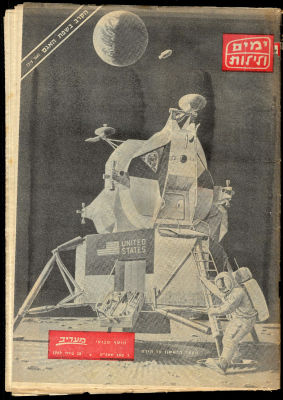 הנחיתה על הירח - גיליון ימים ולילות של מעריב המביא בשערו איור של סצינה אפשרית של הנחיתה על הירח של 