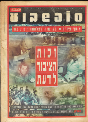 מלחמת יום הכיפורים - גיליון מיוחד של "מעריב" לציון 20 שנה למלחמת יום הכיפורים, "זכות הציבור לדעת" 