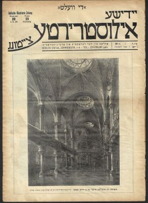 בית הכנסת בברלין - גיליון העיתון יידישע אילוסטרירטע צייטונג, מיום ה' בתשרי תרפ"ה, 1925, המציג 