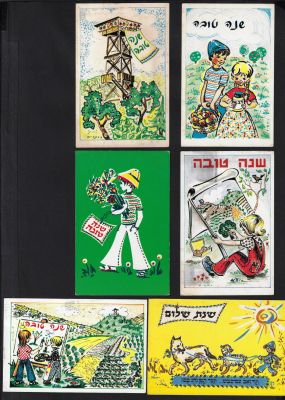 לוט 6 גלויות שנה טובה מטעם קרן קימת לישראל שאוירו בידי האמנית בריגיטה ברנדייס, שונות זו מזו