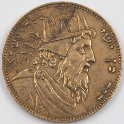 מדלית דוד המלך, צרפת, 1827. על הצד הקידמי דיוקנו של דוד המלך והכיתוב "דוד בן ישי מלך ישראל" 