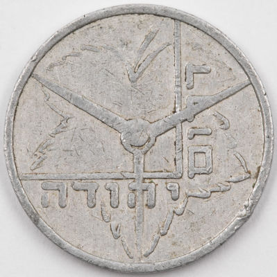 אמצעי תשלום בתחבורה, 2 פרוטות דרום יהודה, 1950, אלומיניום, משומש במצב טוב מאוד