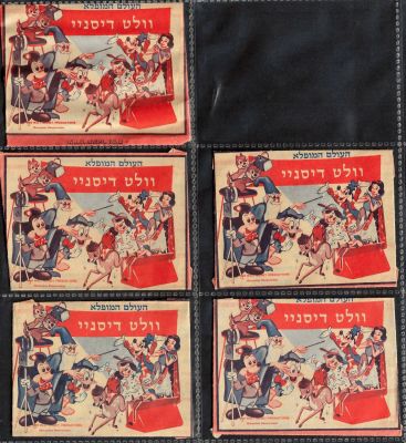 העולם המופלא - לוט 5 מעטפות ריקות של אלבום הקלפים העולם המופלא - וולט דיסני, הוצאת נירם, 1973. 
