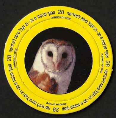 סדרת החיות - נדיר! פוג מסדרת החיות, כולל טבעת מקורית. תנשמת, מספר הפוג - 808. אספני הפוגים אף אספו 