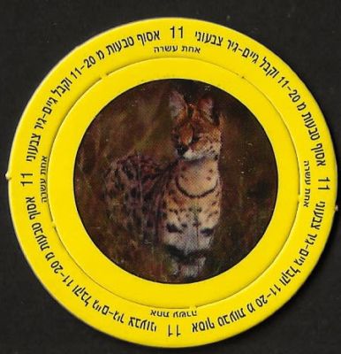 סדרת החיות - נדיר! פוג מסדרת החיות, כולל טבעת מקורית. אוצלוט, מספר הפוג - 799. אספני הפוגים אף 