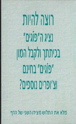 קלף המציע לאספן להיות נציג הפוגים בכיתת הלימוד בבית הספר ולזכות ב"המון פוגים בחינם". הוצא בידי 