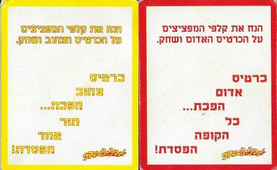 מפציצים 97 - לוט 2 כרטיסי הגרלה ומשחק של אלבום הקלפים מפציצים 97: 1. קלף אדום - אותו היו מניחים על 