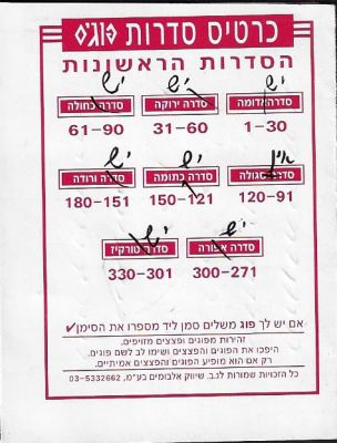 חוברת סדרות פוגים, המפרטת את הסדרות השונות של הפוגים ונועדה לשמש את האספנים לקיטלוג החוסרים 