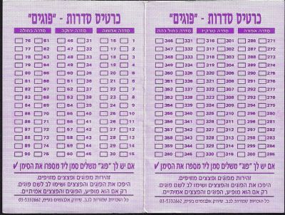 חוברת סדרות פוגים, המפרטת את הסדרות השונות של הפוגים ונועדה לשמש את האספנים לקיטלוג החוסרים 