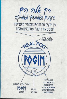 קלף הסבר המתריע כי דיסקיות קרטון ופלסטיק (שמופיעות בתמונה) - אינם פוגים מקוריים. הוצא בידי חברת 