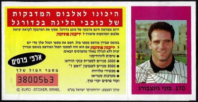 כוכבי הליגה בכדורגל - שובר פרסומי של אלבום מדבקות כוכבי הליגה בכדורגל, ערב צאת האלבום ב-1992 