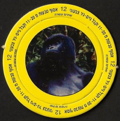 סדרת החיות - נדיר! פוג מסדרת החיות, כולל טבעת מקורית. קוף, מספר הפוג - 798. אספני הפוגים אף אספו 