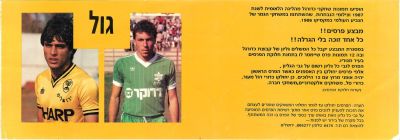 גול - כרזה/פרסומת של אלבום הקלפים גול, שיצא לאור בידי חברת רם בשנת 1987 (כולל את כוכבי הכדורגל 