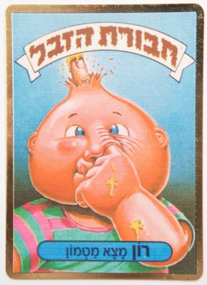 חבורת הזבל - פריט פיקנטי ויוצא דופן: קלף זהב עשוי מתכת של חבורת הזבל, רון מצא מטמון. גודלו של קלף 