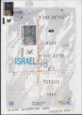החלטת האו"ם - הסקיצה המקורית לבול החלטת האו"ם על הקמת מדינה יהודית ב-1947, מאת האמן חיימי 