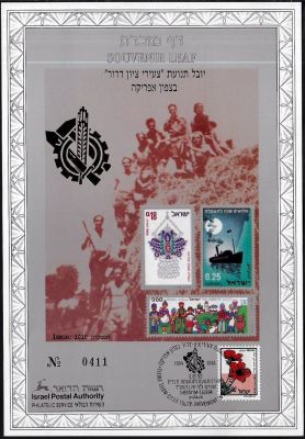 דף מזכרת בולאי - יובל תנועת צעירי ציון דרור בדרום אפריקה, רשות הדואר, 1994. ממוספר 411 מתוך 