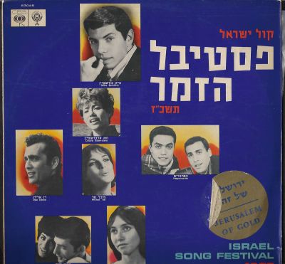 תקליט פסטיבל הזמר תשכ"ז, 1967, סי.בי.אס, כולל דף מילים. מצב התקליט: VG+
