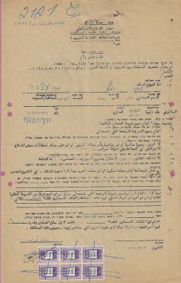 אוסף ענק ויחיד במינו בקלסר הכולל כ-100 מסמכים, לדוגמא: 1. בקשות יציאה ותנועה בין אזורי הגדה 