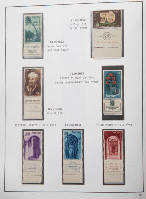 אוסף בולי ישראל עם שובל ולא חתומים באלבום יעודי. האלבום הינו מ-1948 ועד 1985 ומלא לשנים 