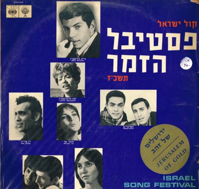תקליט פסטיבל הזמר 1967 תשכ”ז. מצב התקליט: VGּ