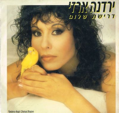 ירדנה ארזי - תקליט ירדנה ארזי, דרישת שלום, הוצאת NTE, שנת 1985
