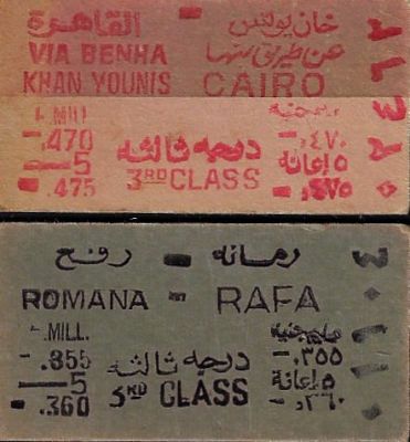 לוט 2 כרטיסי נסיעה ברכבת המנדטורית: 1. חאן יונס-קהיר. 2. רומנה-רפיח. שפות אנגלית וערבית