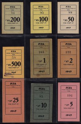 סדרת אמצעי תשלום - כסף קיבוצים גבת, 9 עריכים שונים החל מ-50 מיל ועד 25 לירות, 1947 חלקם נושאי 