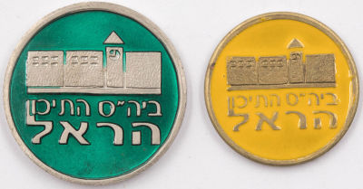 שני טוקנים שונים של ביה"ס התיכון הראל. עריכים: 0.5, 5. כל אחד בצבע אמייל שונה. כיתוב עין רואה 