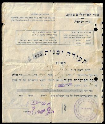 בנק הפועלים - תעודת מניה זמנית של בנק הפועלים, ארץ ישראל, שנות העשרים. התעודה היא על סך 1 מניה 