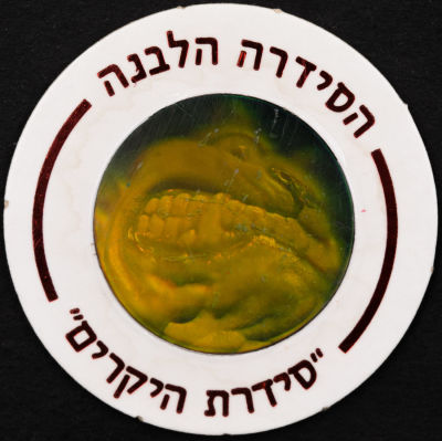 סדרת היקרים - פוג מהסדרה הלבנה - סדרת היקרים: כלב, מספר 601. כלב