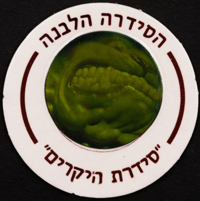 סדרת היקרים - פוג מהסדרה הלבנה - סדרת היקרים: כלב, מספר 629. כלב