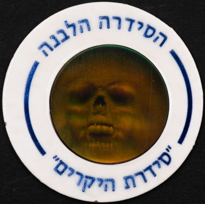 סדרת היקרים - פוג מהסדרה הלבנה - סדרת היקרים: גולגולת סוג 2, מספר 625. גולגולת 2