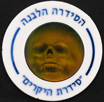 סדרת היקרים - פוג מהסדרה הלבנה - סדרת היקרים: גולגולת סוג 2, מספר 617. גולגולת 2