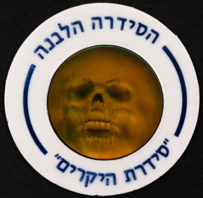 סדרת היקרים - פוג מהסדרה הלבנה - סדרת היקרים: גולגולת סוג 2, מספר 619. גולגולת 2