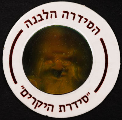 סדרת היקרים - פוג מהסדרה הלבנה - סדרת היקרים: מכשף, מספר 622. מכשף